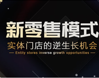 成都商用好色先生TV污视频设备公司应该如何如何做好新零售?